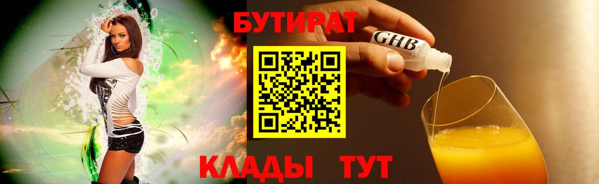 Камышлов  Бутират  Вход с VPN  БУТИРАТ BDO 33% 