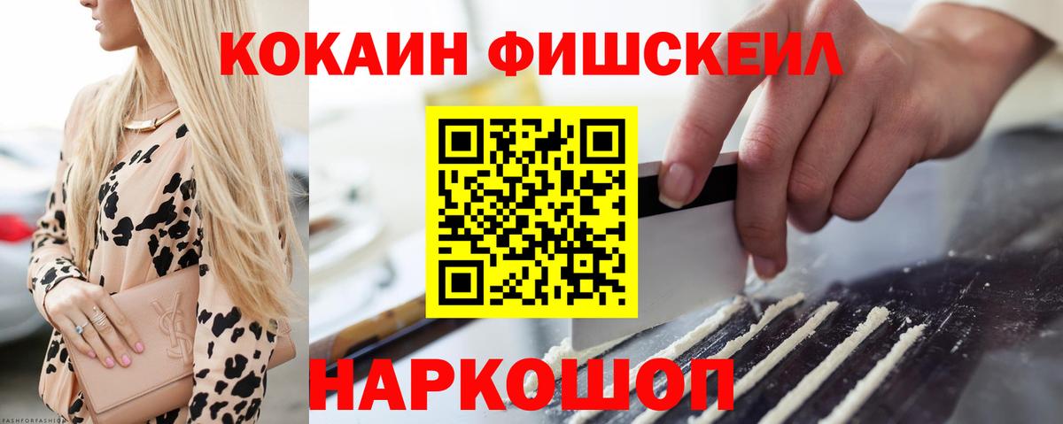 COCAIN Колумбийский  Камышлов  КОКАИН Fish Scale 