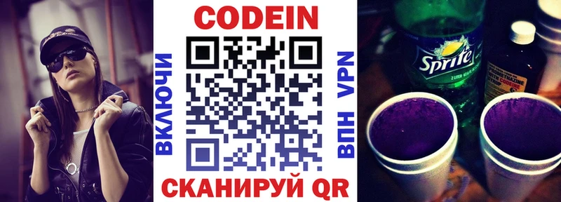 Codein Purple Drank  купить   Камышлов 