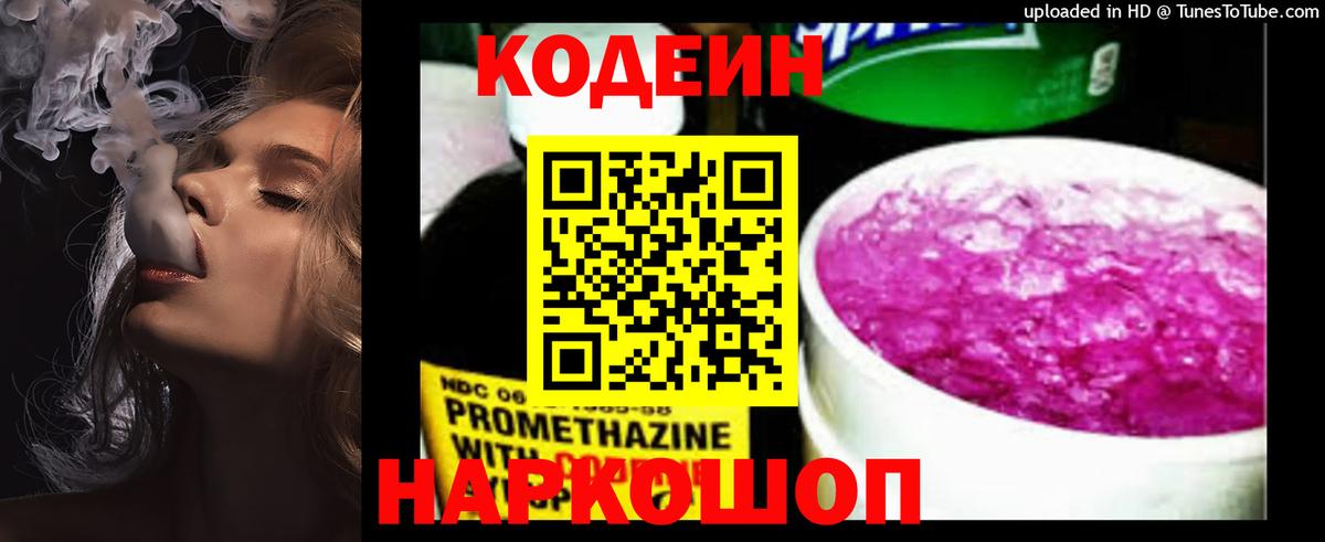 Кодеин напиток Lean (лин)  Вход с VPN  Камышлов 