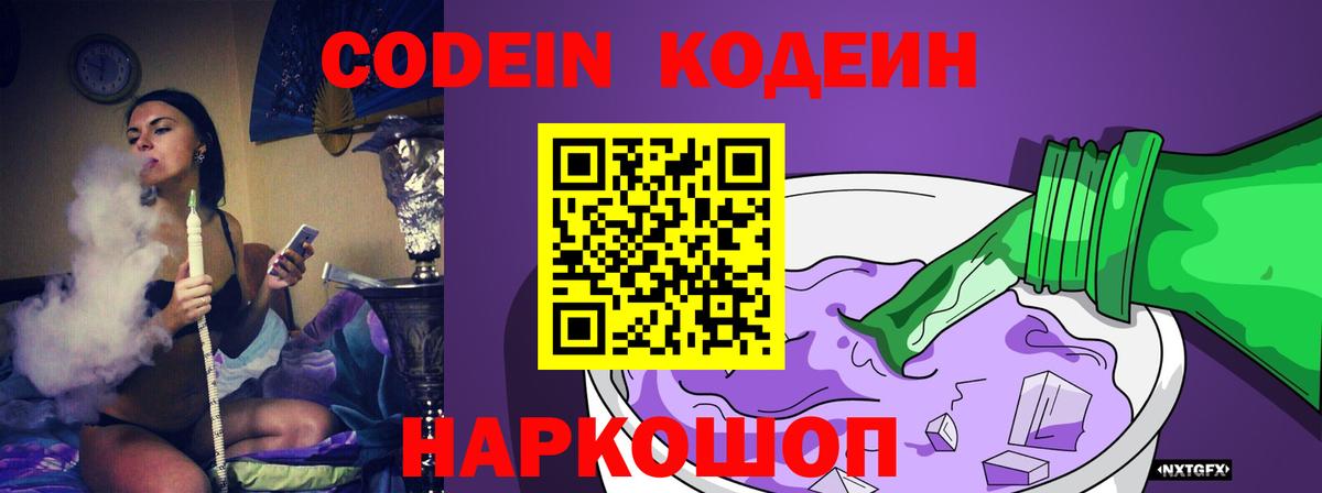 Кодеиновый сироп Lean Purple Drank  Камышлов  Кодеиновый сироп Lean напиток Lean (лин) 