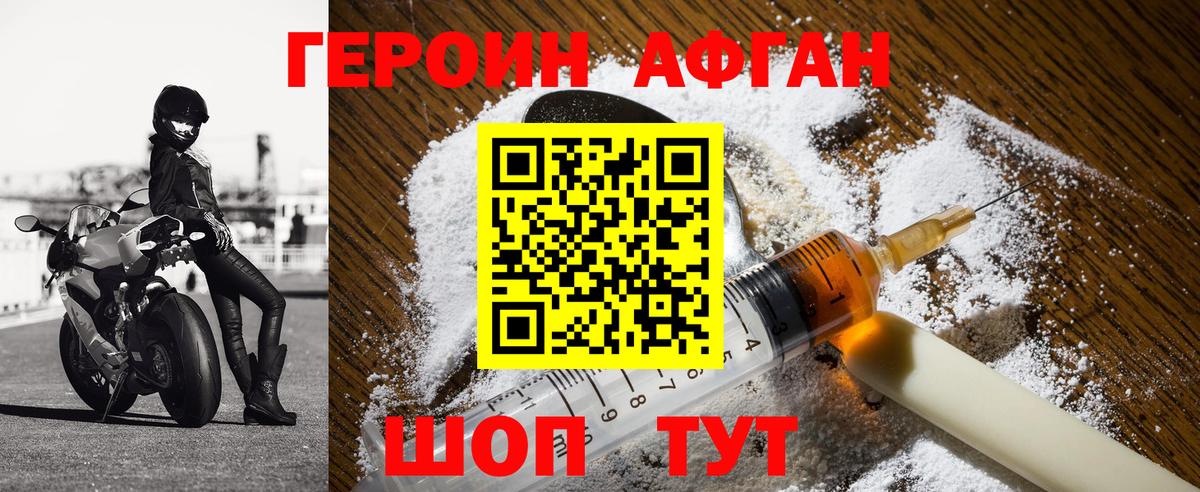 ГЕРОИН Heroin Камышлов