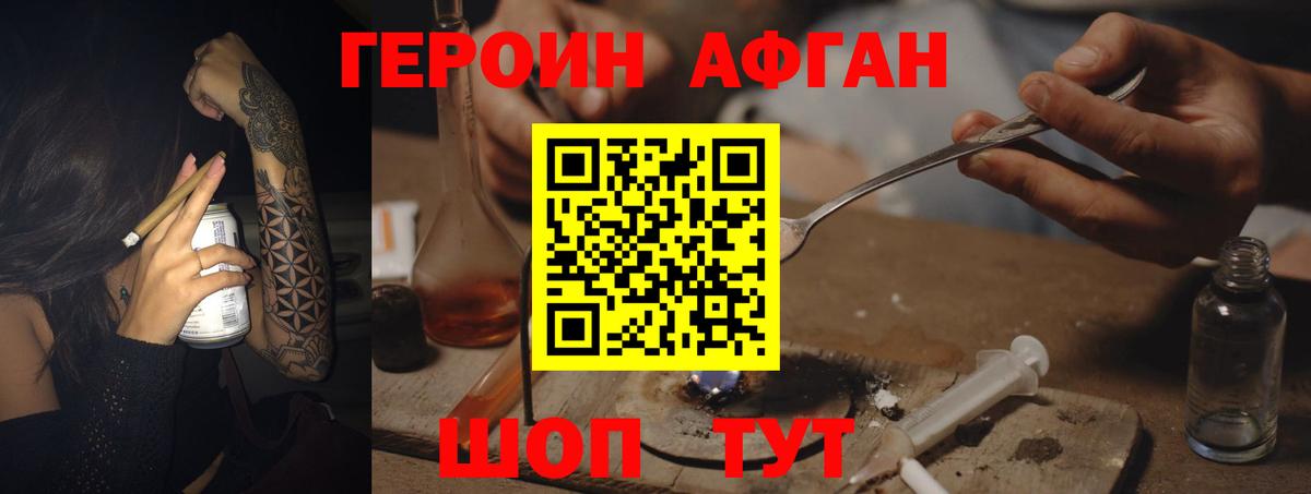 ГЕРОИН Афган  Вход с VPN  Камышлов 