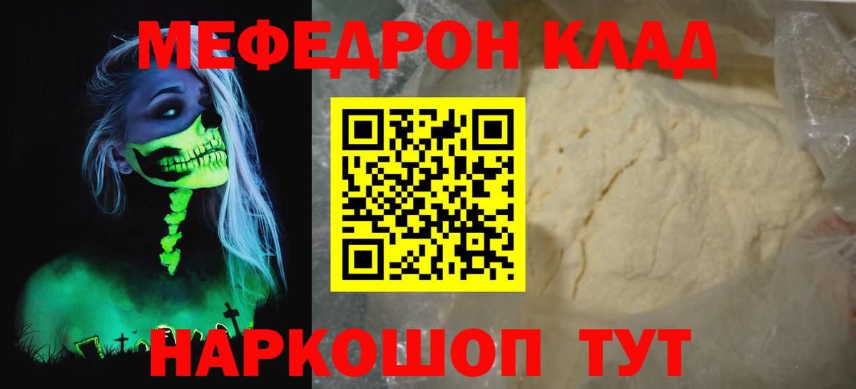 МЯУ-МЯУ mephedrone  Меф  МЯУ-МЯУ мяу мяу  Камышлов 