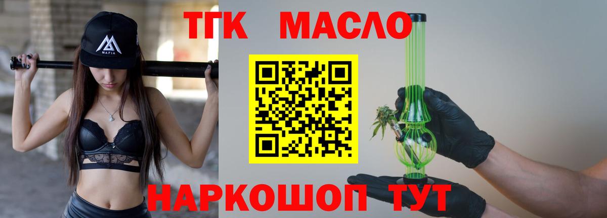 ТГК THC oil Камышлов